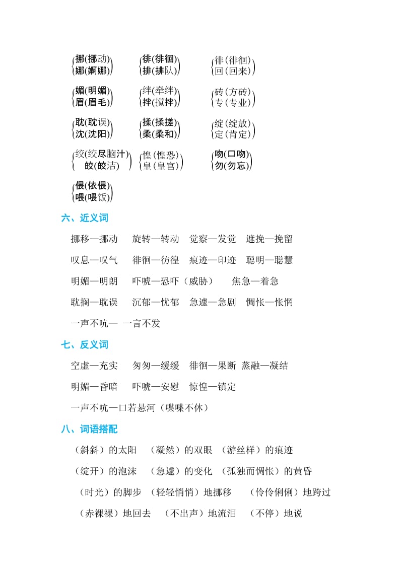 部编版六下语文第3单元知识小结A.doc_第2页