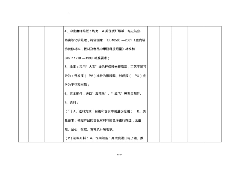 礼堂椅及主席台桌椅技术参数.pdf_第3页