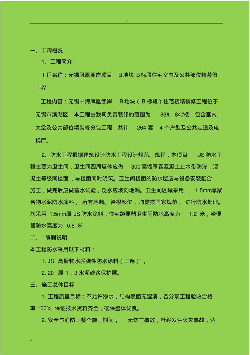 JS防水涂料施工方案(0617093418).pdf_第3页