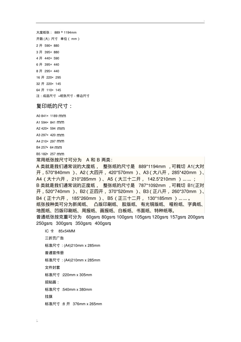 各种纸张尺寸设计尺寸和证件照尺寸大全.pdf_第2页