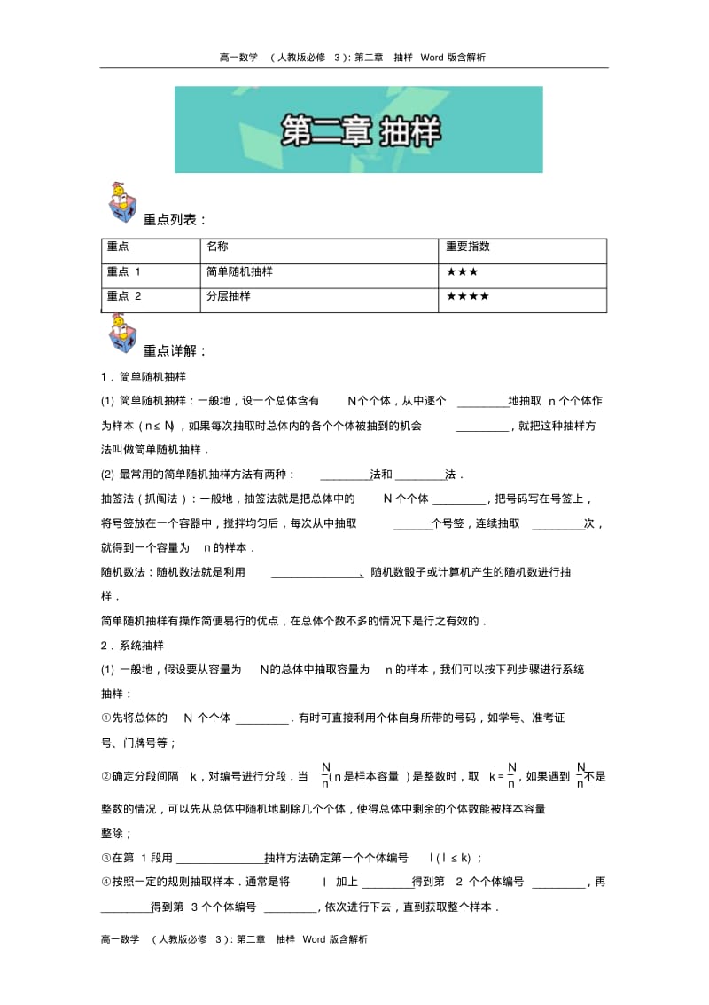 高一数学(人教版必修3)：第二章抽样Word版含解析.pdf_第1页