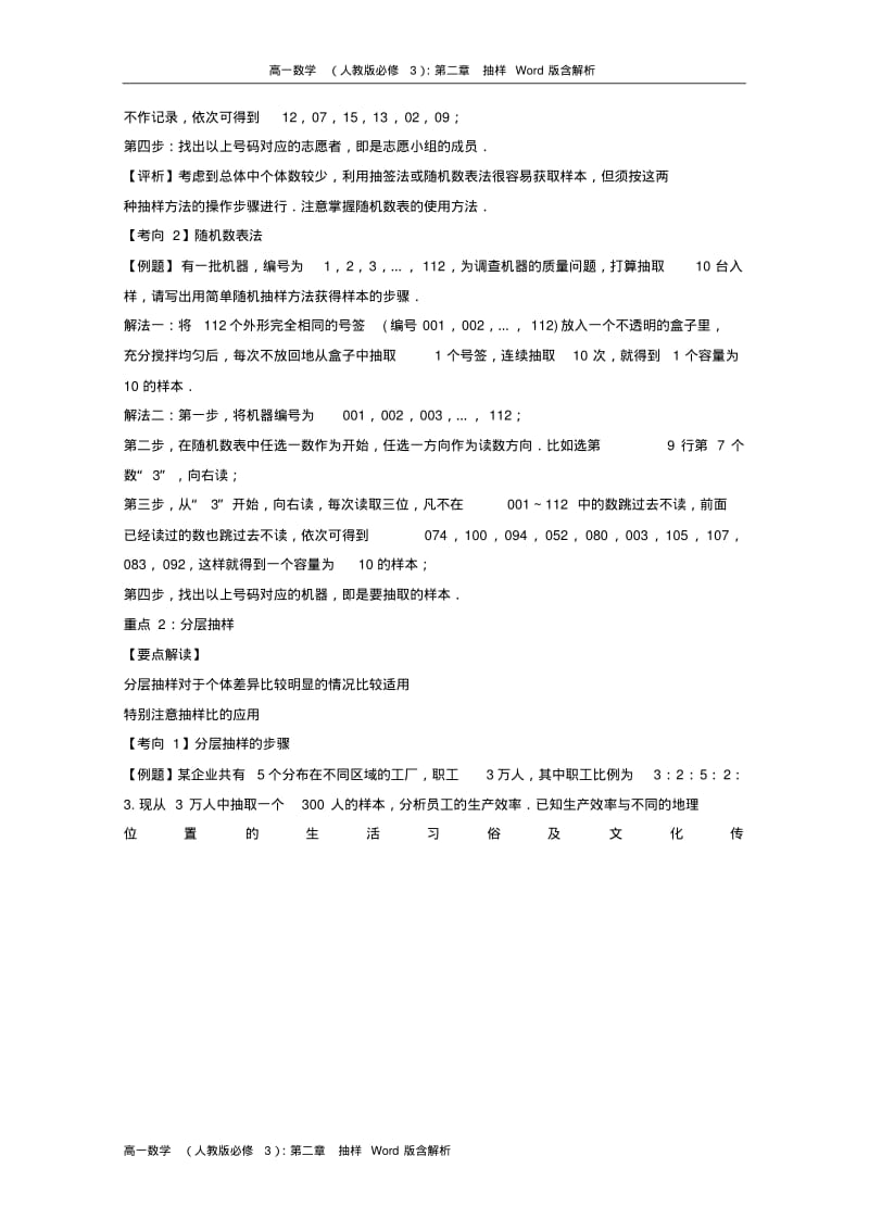 高一数学(人教版必修3)：第二章抽样Word版含解析.pdf_第3页