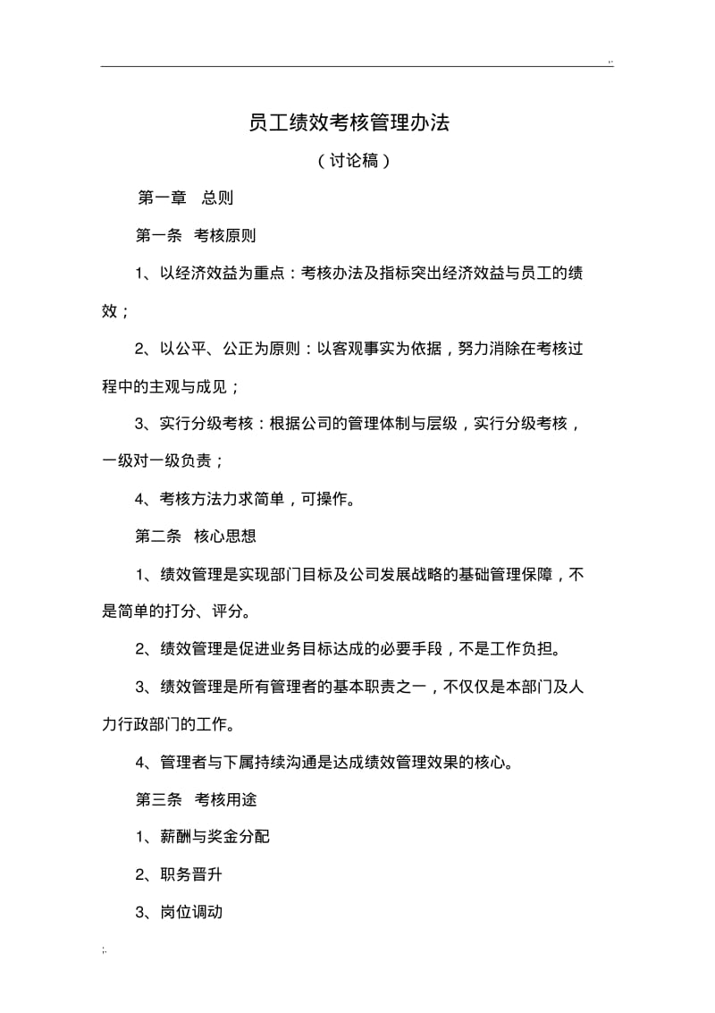 公司绩效考核管理办法.pdf_第2页