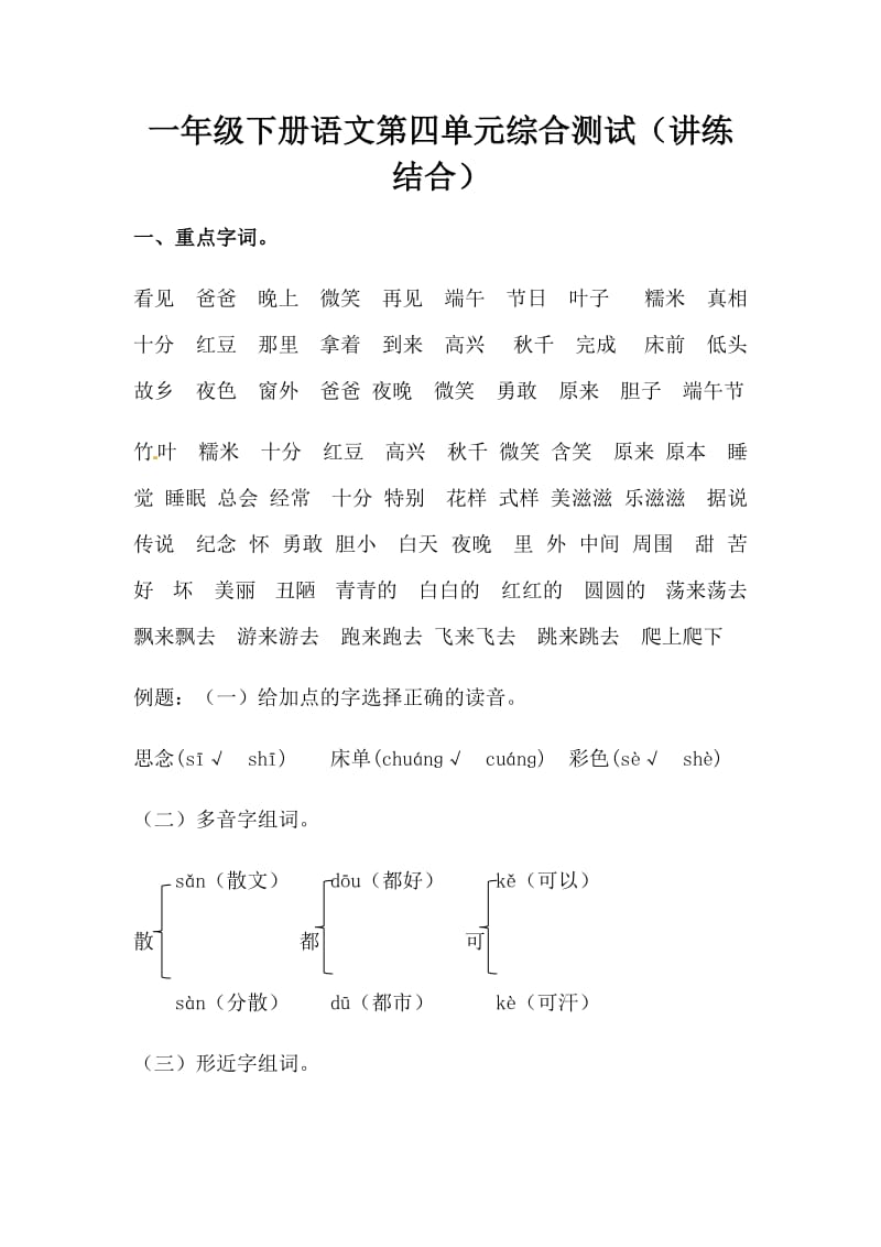 部编版一下语文【讲练结合】第四单元综合测试（人教部编版，含答案）.docx_第1页