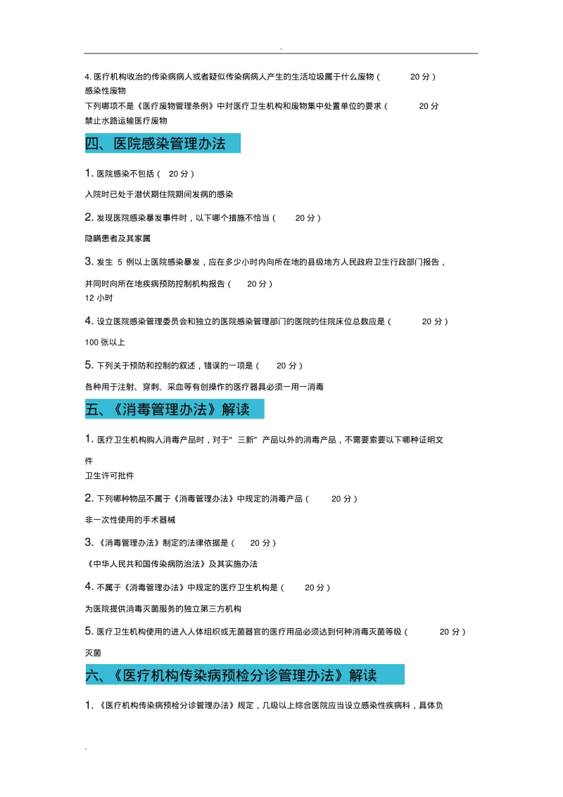 2019年云南省医疗机构预防及控制全员培训答案.pdf_第2页