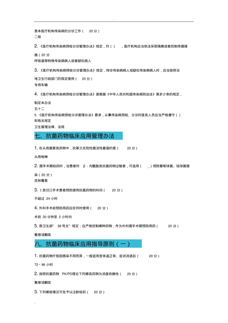 2019年云南省医疗机构预防及控制全员培训答案.pdf_第3页