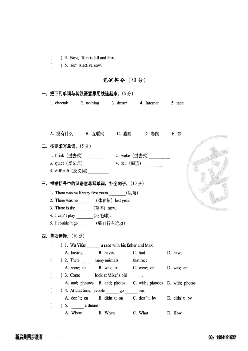 人教版六下英语第四单元过关测试密卷.doc_第2页