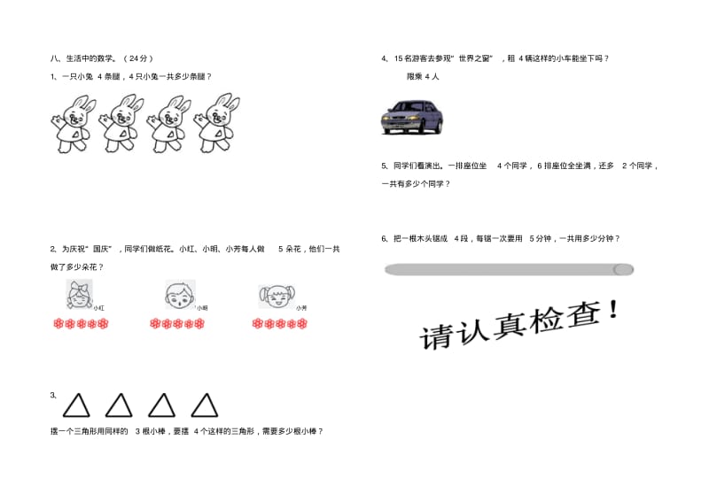 【推荐】人教版小学二年级上册数学第二次月考测试题.pdf_第3页