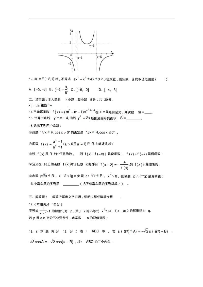 辽宁省大连市第八中学2015届高三10月月考数学理试题word含答案.pdf_第2页