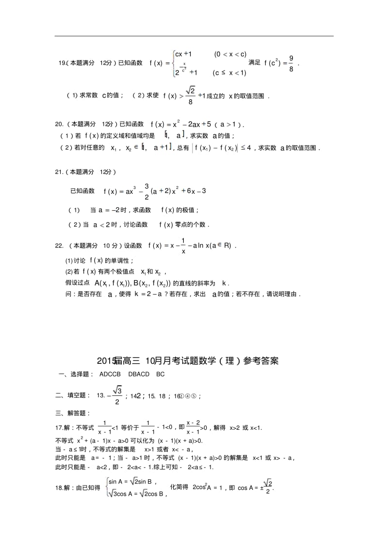 辽宁省大连市第八中学2015届高三10月月考数学理试题word含答案.pdf_第3页