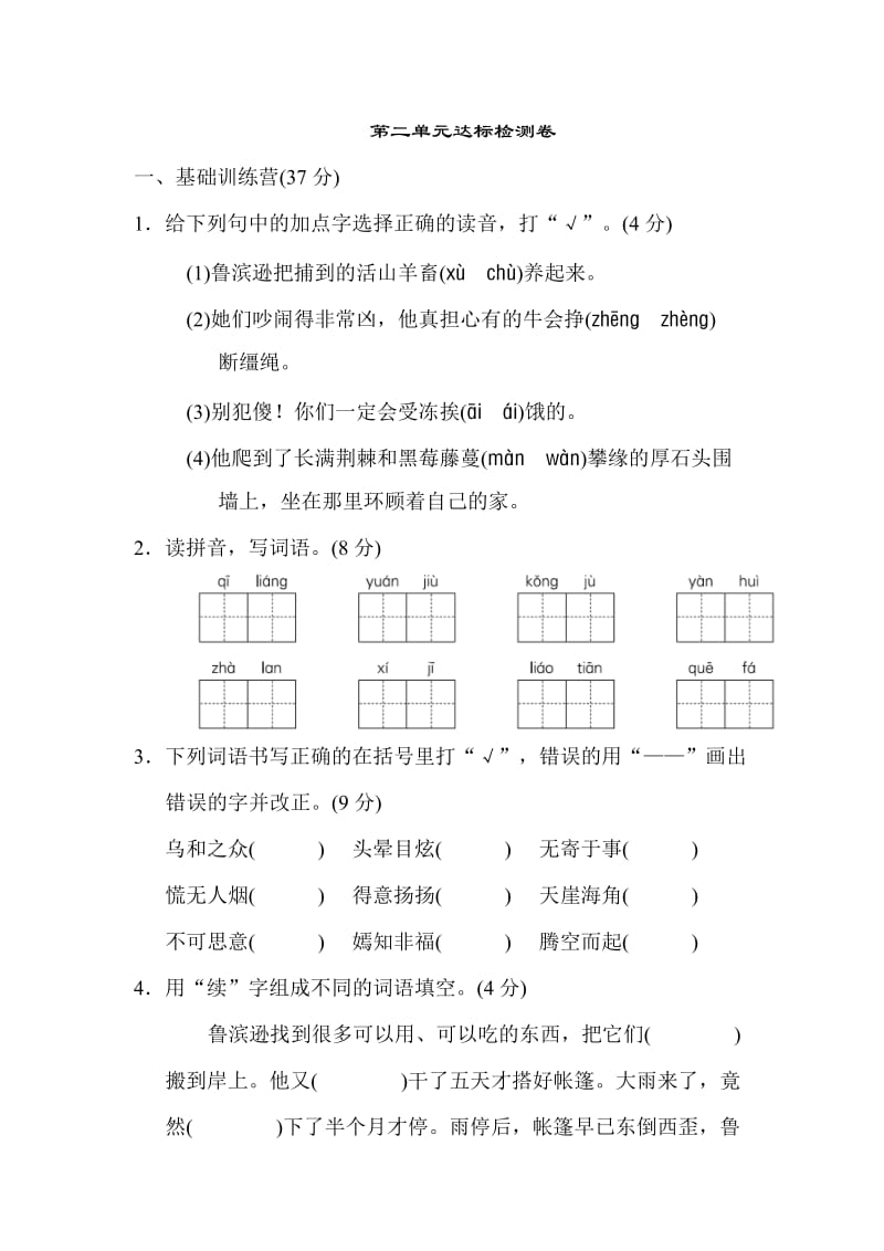 部编版六下语文第二单元 达标检测A卷.doc_第1页