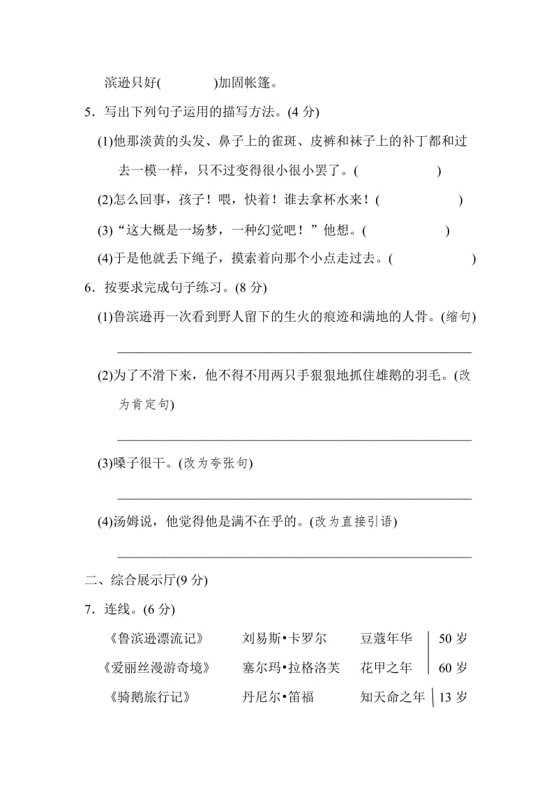 部编版六下语文第二单元 达标检测A卷.doc_第2页