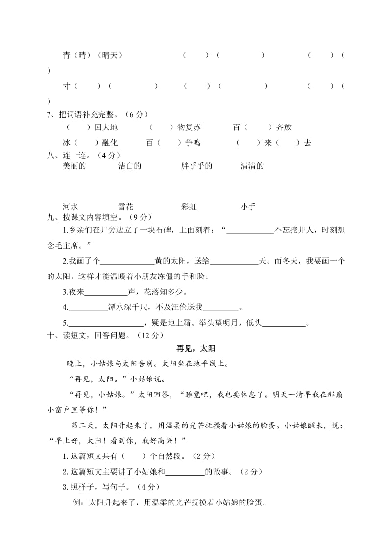 部编版一下语文期中检测卷一 (2).doc_第2页