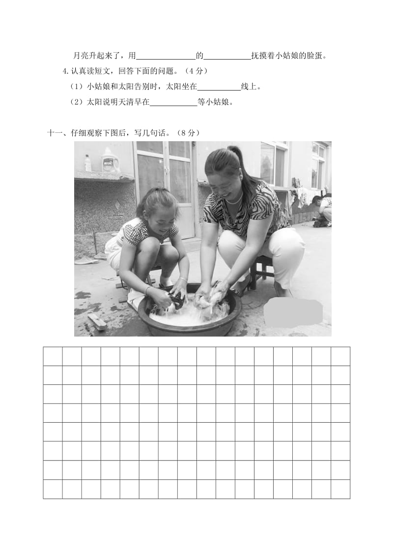 部编版一下语文期中检测卷一 (2).doc_第3页