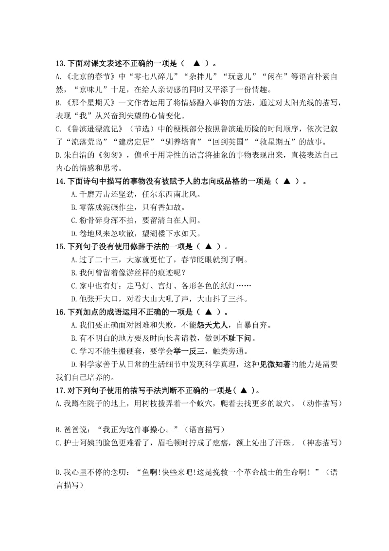 部编版六下语文期末复习语文试卷.doc_第2页