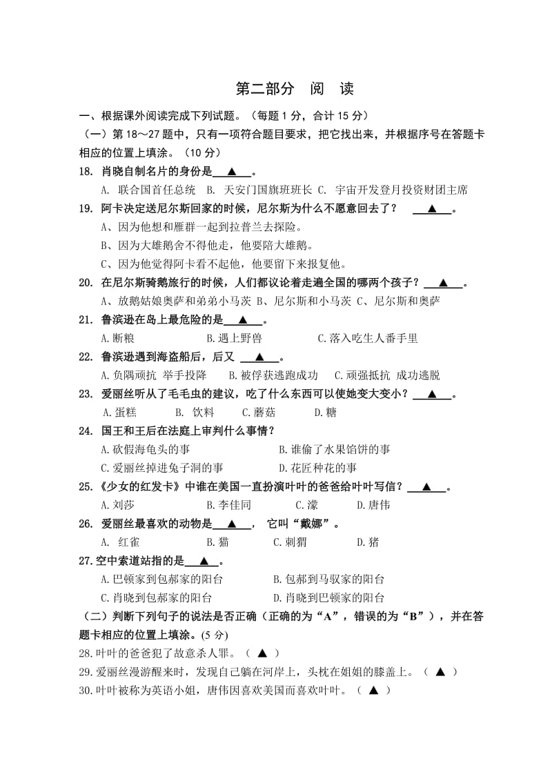 部编版六下语文期末复习语文试卷.doc_第3页