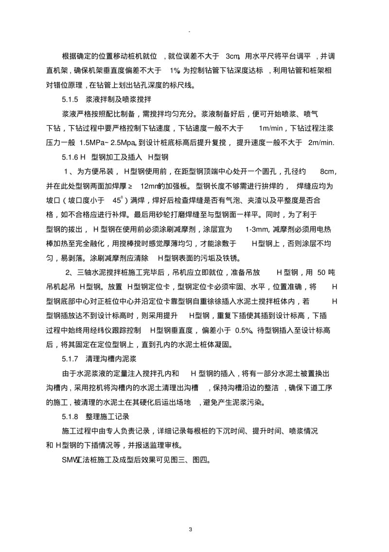 SMW工法桩施工工法.pdf_第3页