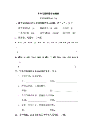 部编版六下语文古诗词诵读达标卷.doc