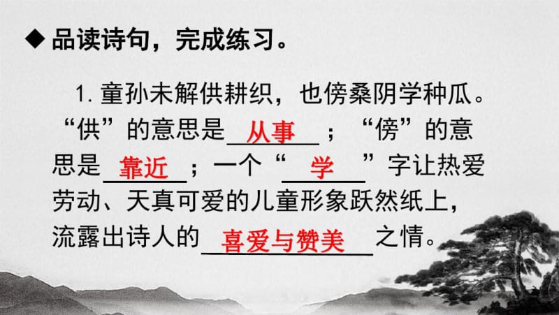 古诗学习：村晚课件.pdf_第2页