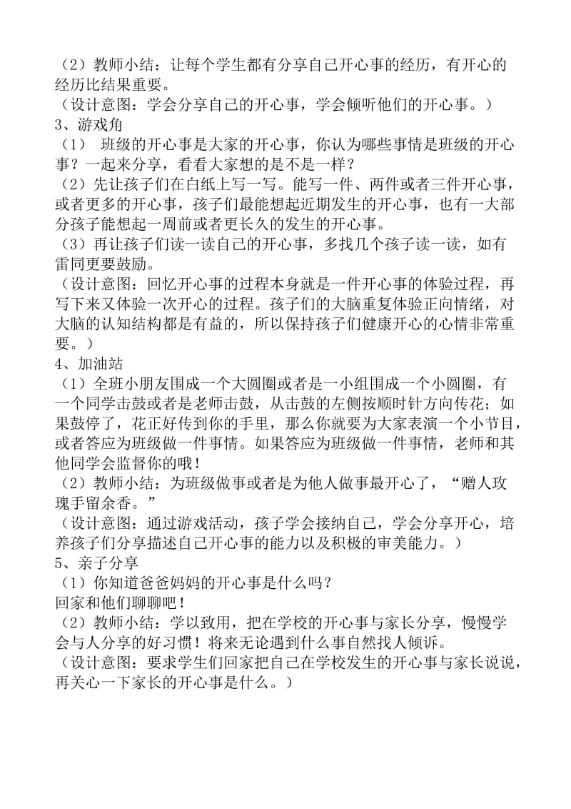 江苏省小学二年级心理健康9-16课（下）.doc_第2页