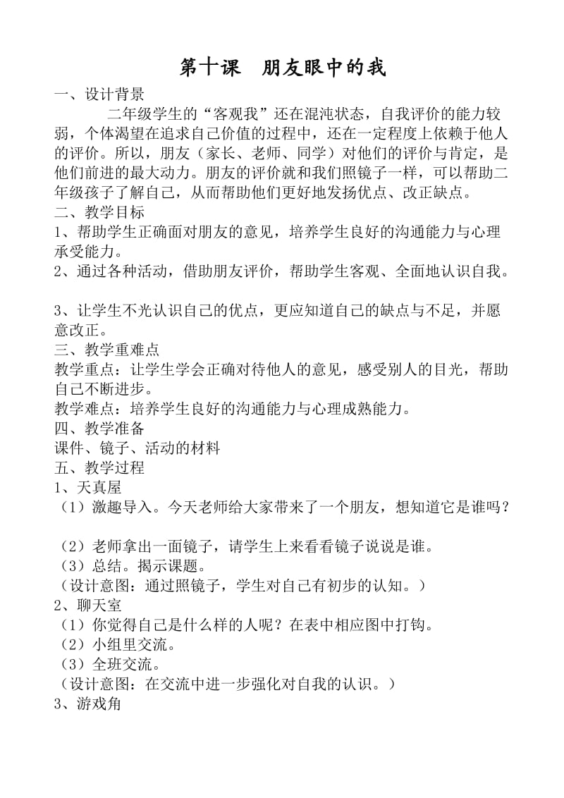 江苏省小学二年级心理健康9-16课（下）.doc_第3页