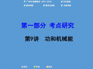 初中物理《功和机械能》(共72张)ppt9.pdf