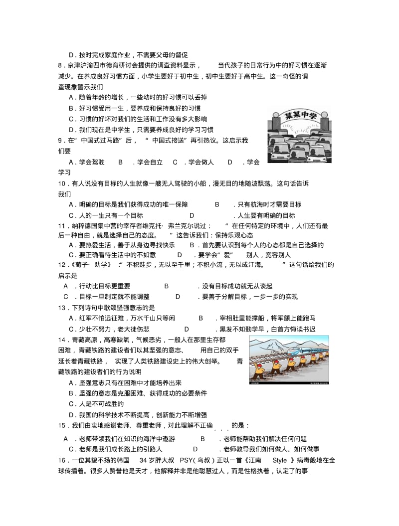 江苏省兴化市茅山中心校2013-2014学年八年级政治上学期期中试题(word版含答案).pdf_第2页