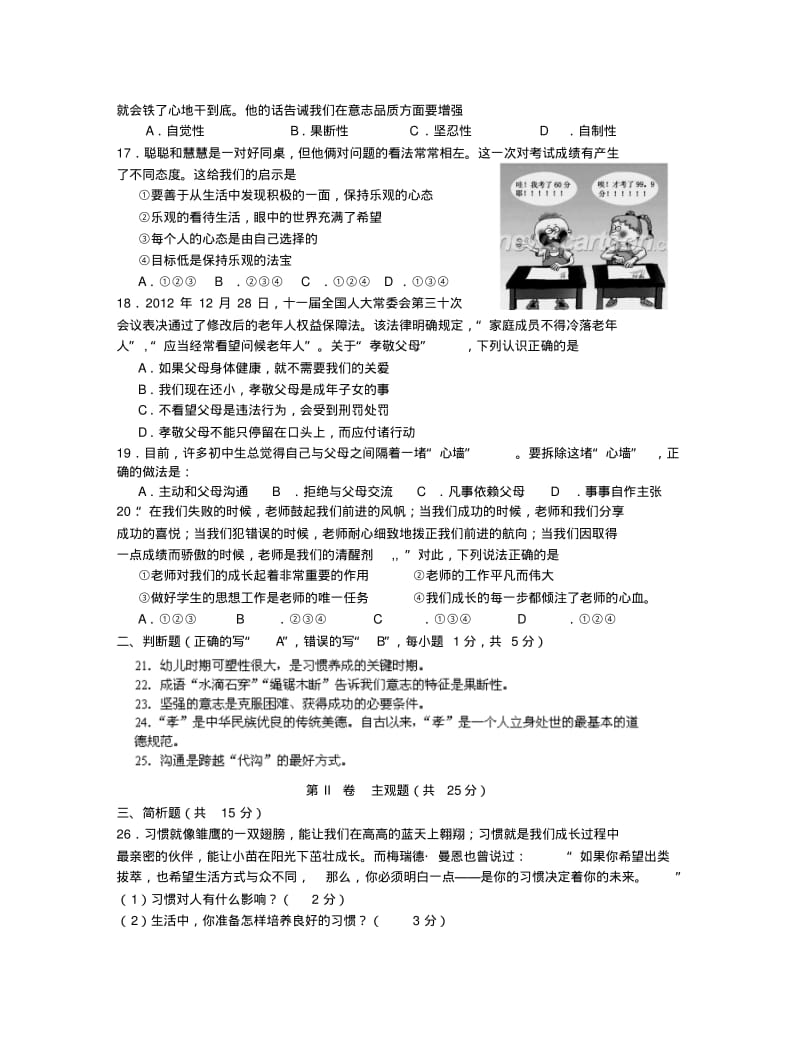 江苏省兴化市茅山中心校2013-2014学年八年级政治上学期期中试题(word版含答案).pdf_第3页