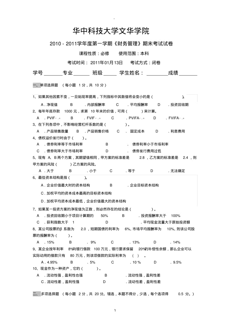 财务管理考试试题B卷及答案.pdf_第1页