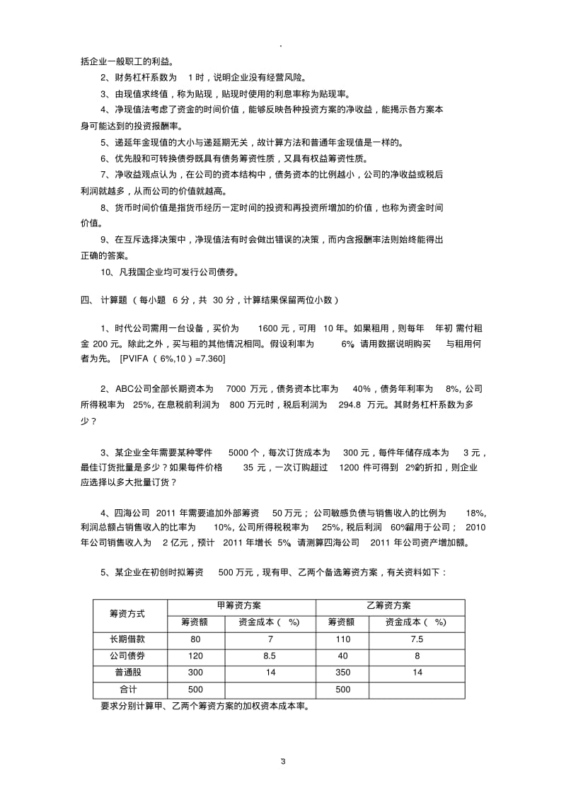 财务管理考试试题B卷及答案.pdf_第3页