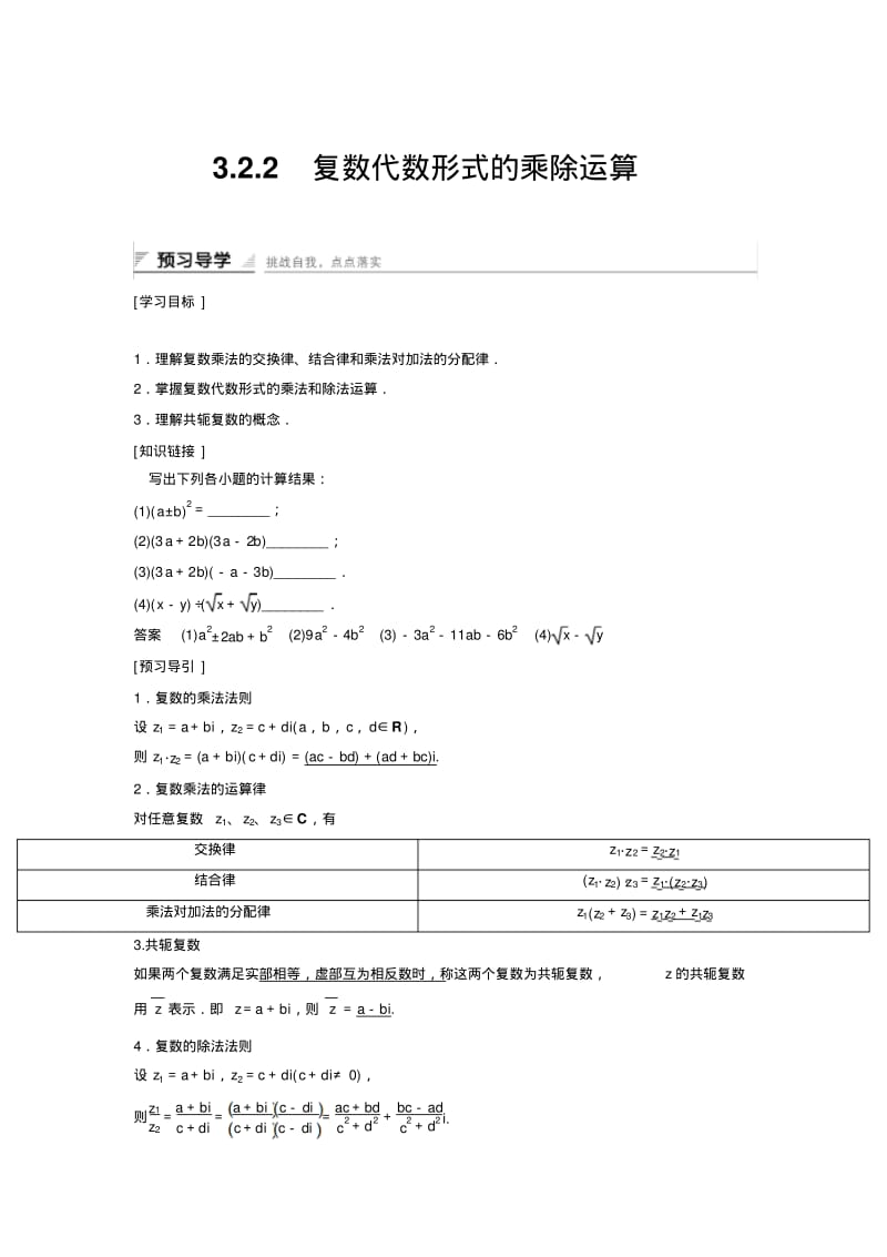 高中数学人教A版选修2-2(课时训练)：3.2复数代数形式的四则运算3.2.2Word版含答案.pdf_第1页