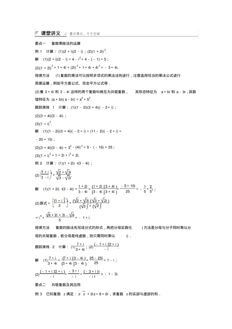 高中数学人教A版选修2-2(课时训练)：3.2复数代数形式的四则运算3.2.2Word版含答案.pdf_第2页