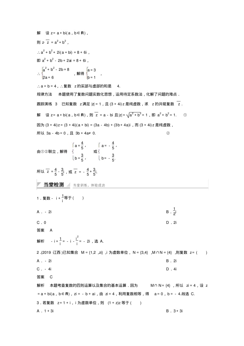 高中数学人教A版选修2-2(课时训练)：3.2复数代数形式的四则运算3.2.2Word版含答案.pdf_第3页