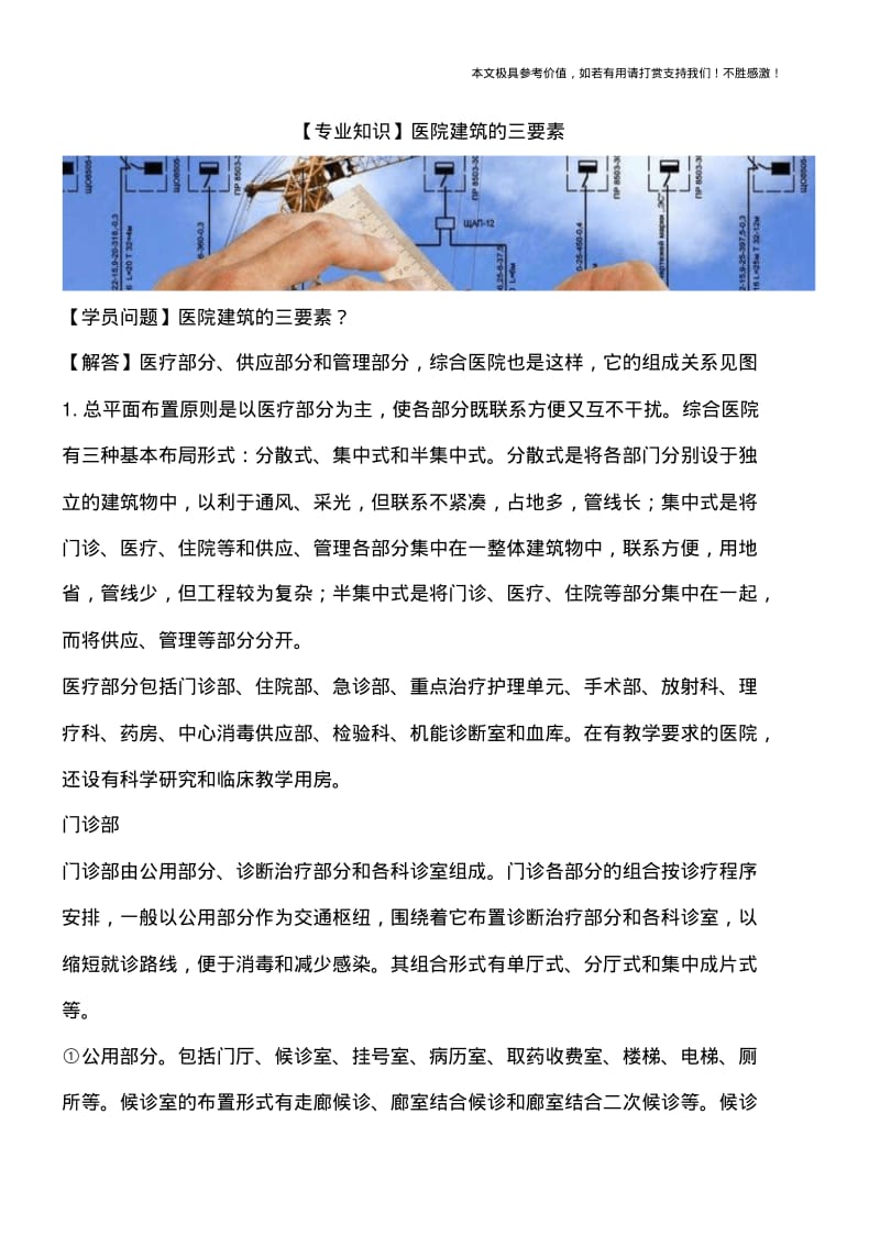 医院建筑的三要素.pdf_第1页