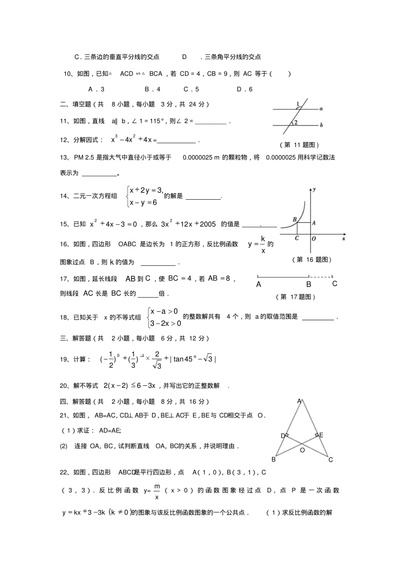 湖南省长沙市长郡教育集团2013—2014—1初三年级统一考试(期末)数学试卷(word版,含答案).pdf_第2页