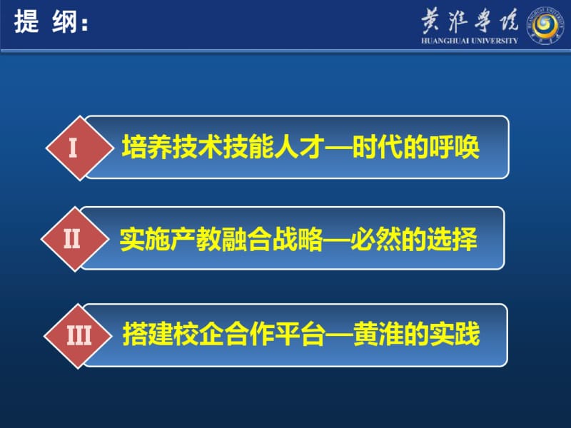 产教融合校企合作(文档)(0614224932).pdf_第3页