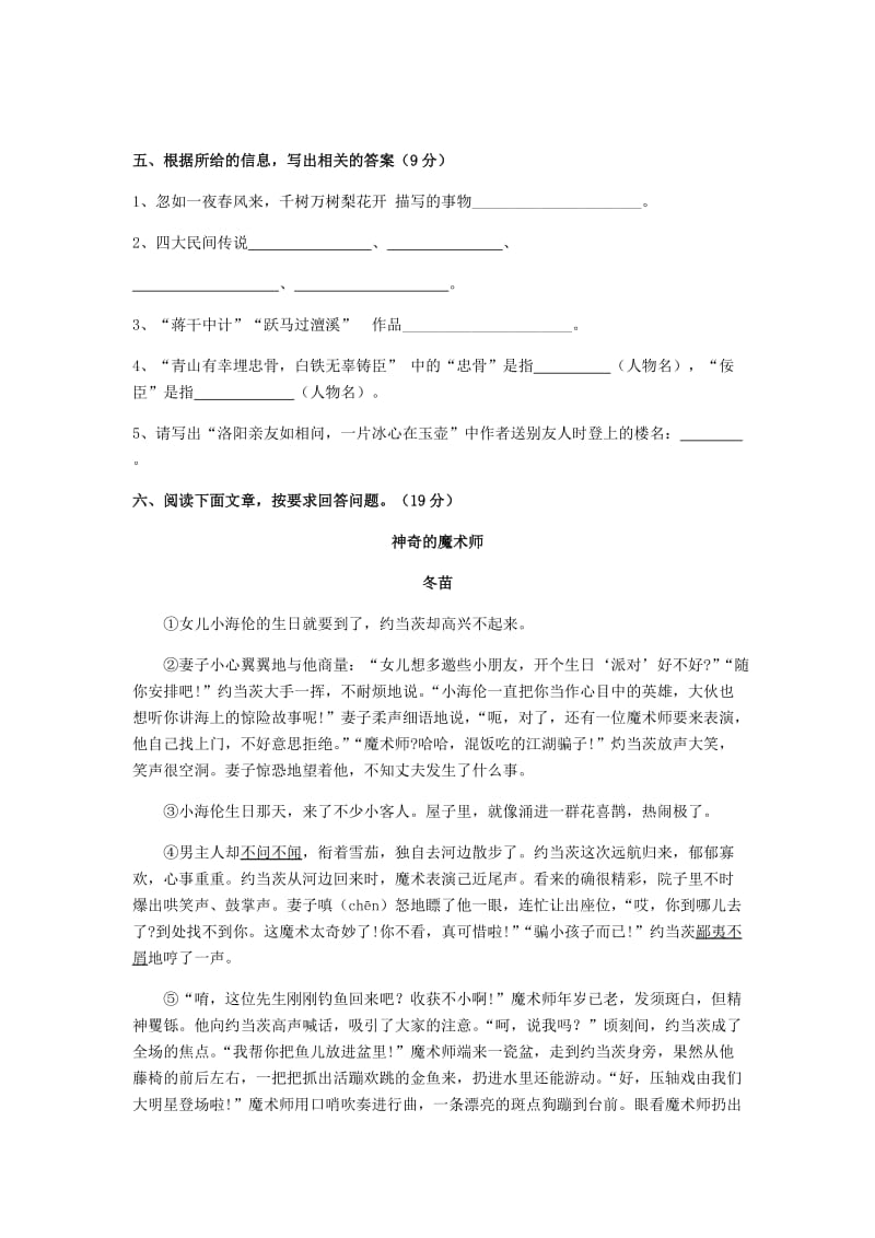 部编版六下语文期末练习卷16小升初语文试卷.docx_第3页