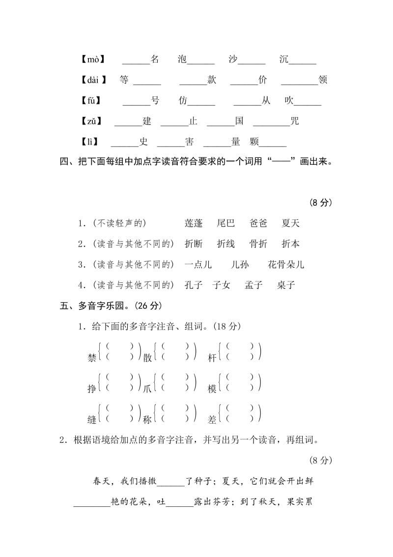 部编版三下语文期末冲刺1 辨字正音.doc_第2页