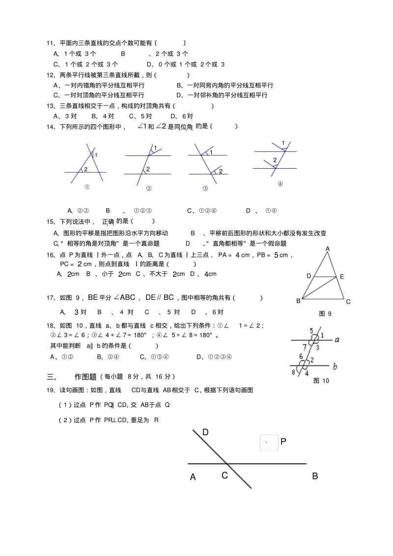 七年级数学下册第五章单元测试卷.doc.pdf_第2页