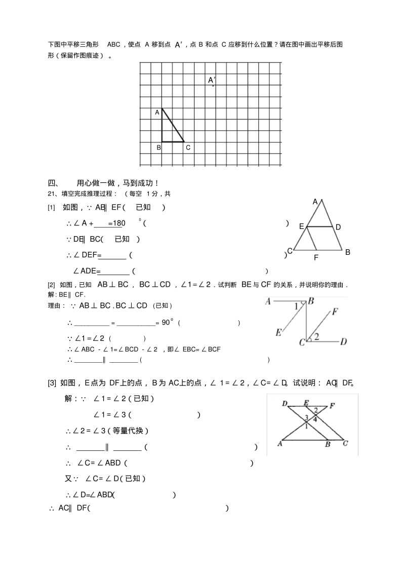 七年级数学下册第五章单元测试卷.doc.pdf_第3页