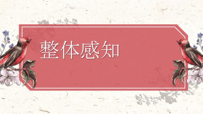 《那个星期天》教学课件.pdf_第3页