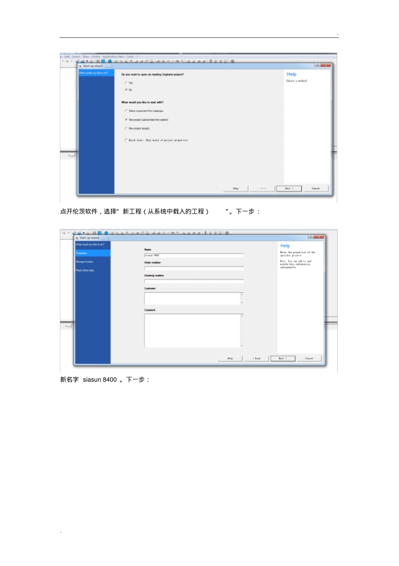 伦茨变频器软件设置.pdf_第1页