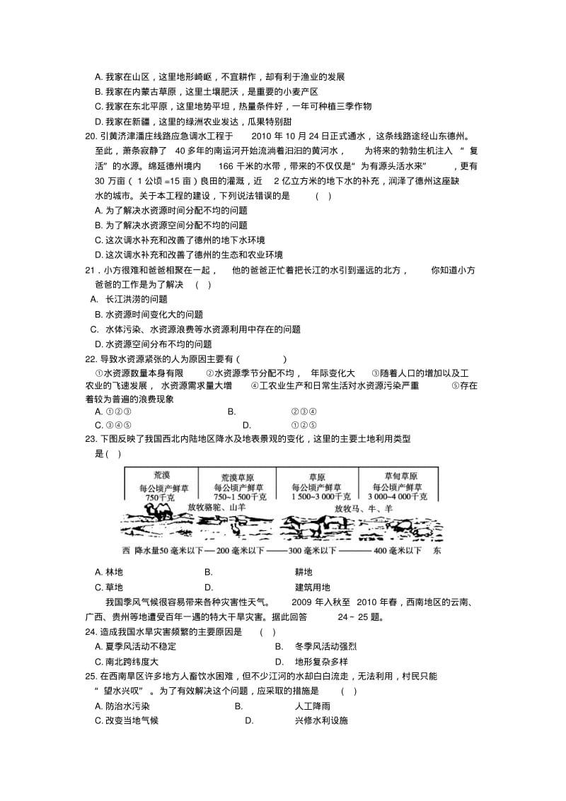 第三章中国的自然资源单元测试题(人教版新课标八年级上)(1).pdf_第3页