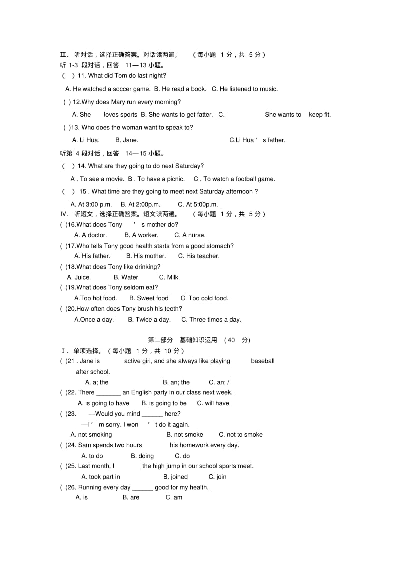 福建省连江县凤城中学教研片2013-2014学年八年级上学期英语期中联考试题(word版含答案).pdf_第2页