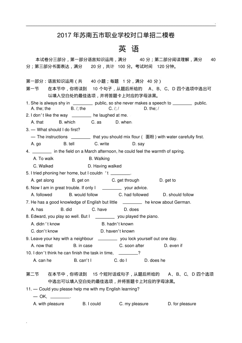 2017苏南五市对口单招二模卷英语试卷(0617163715).pdf_第1页