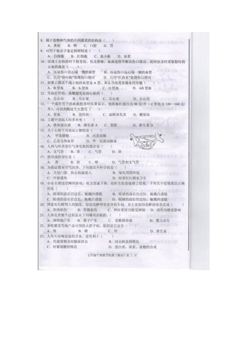 福建省泉州市惠安县2013-2014学年七年级下学期生物教学质量检测试题(扫描版).pdf_第2页