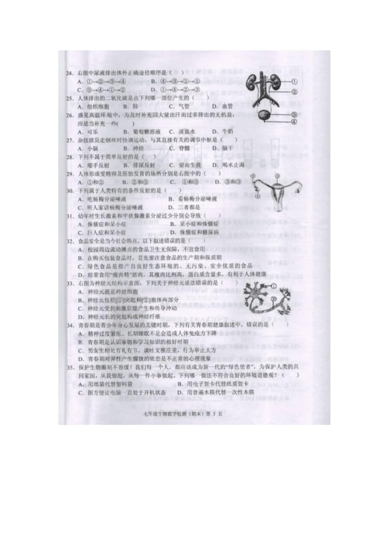 福建省泉州市惠安县2013-2014学年七年级下学期生物教学质量检测试题(扫描版).pdf_第3页