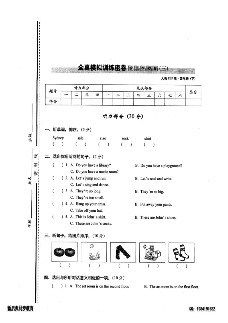 人教版四下英语期末全真模拟重点学校密卷三.doc_第1页