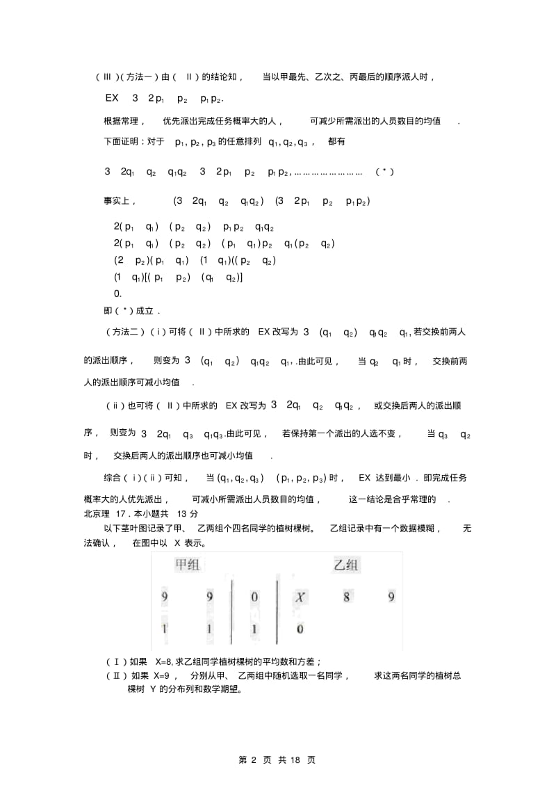 高考数学试题分类汇编13——概率与统计(理科).pdf_第2页