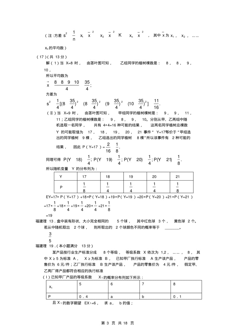 高考数学试题分类汇编13——概率与统计(理科).pdf_第3页